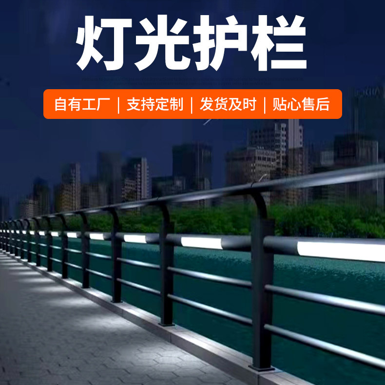 燈光橋梁護(hù)欄