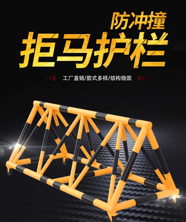 拒馬防沖撞護欄