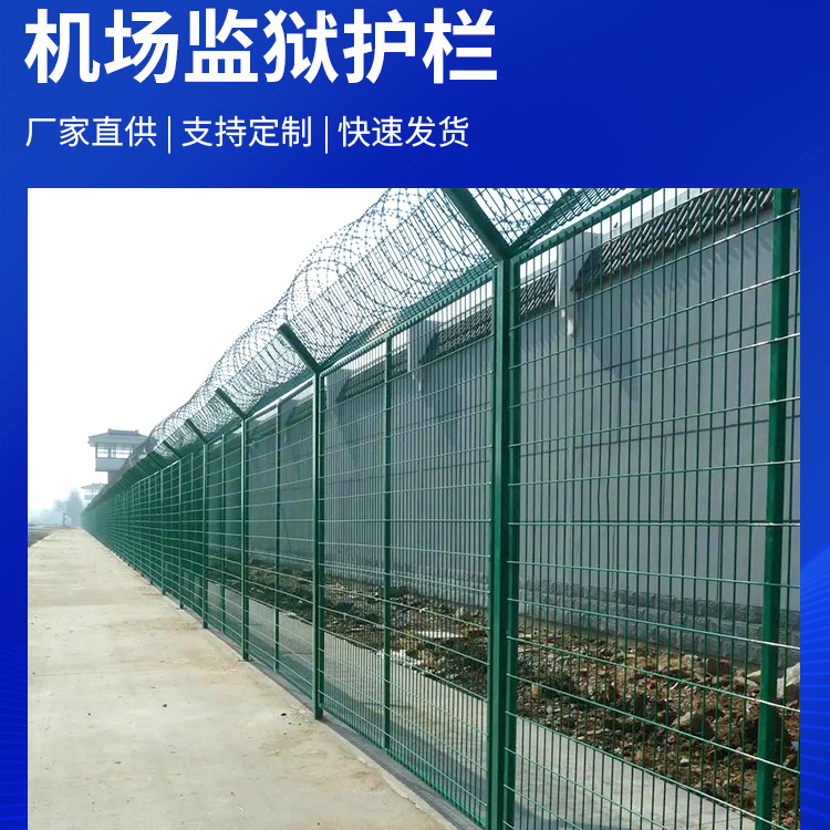 機(jī)場(chǎng)/監(jiān)獄護(hù)欄網(wǎng)