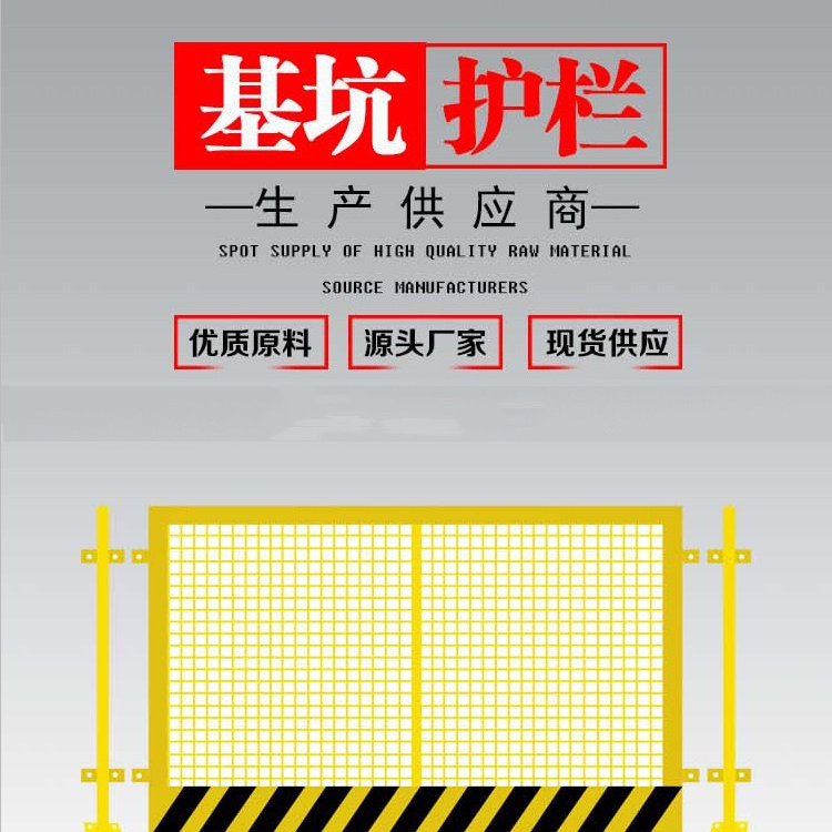 工地安全警示基坑護(hù)欄