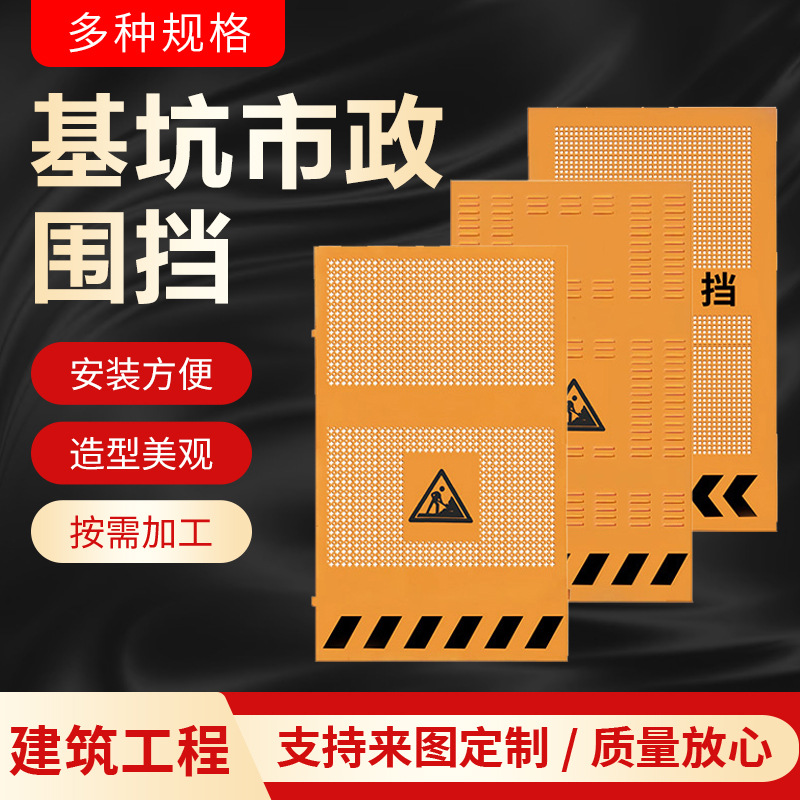 沖孔圍擋