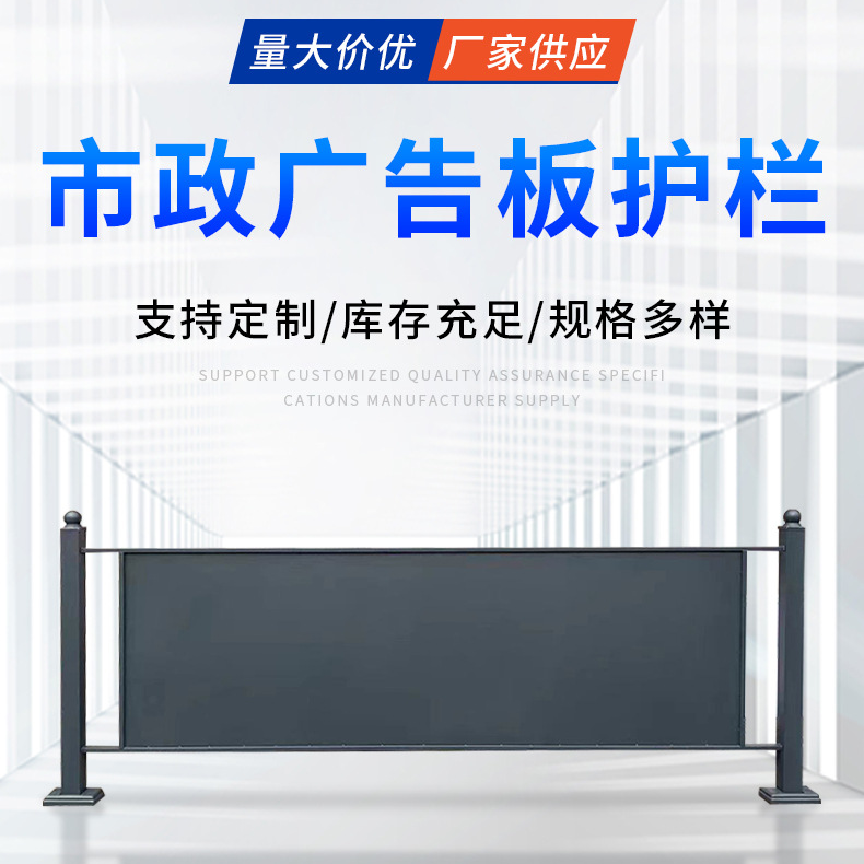 廣告宣傳護(hù)欄