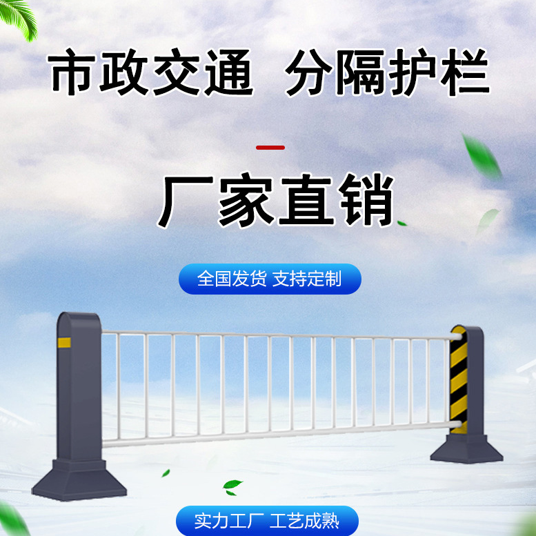 市政交通分隔護欄（可定制）